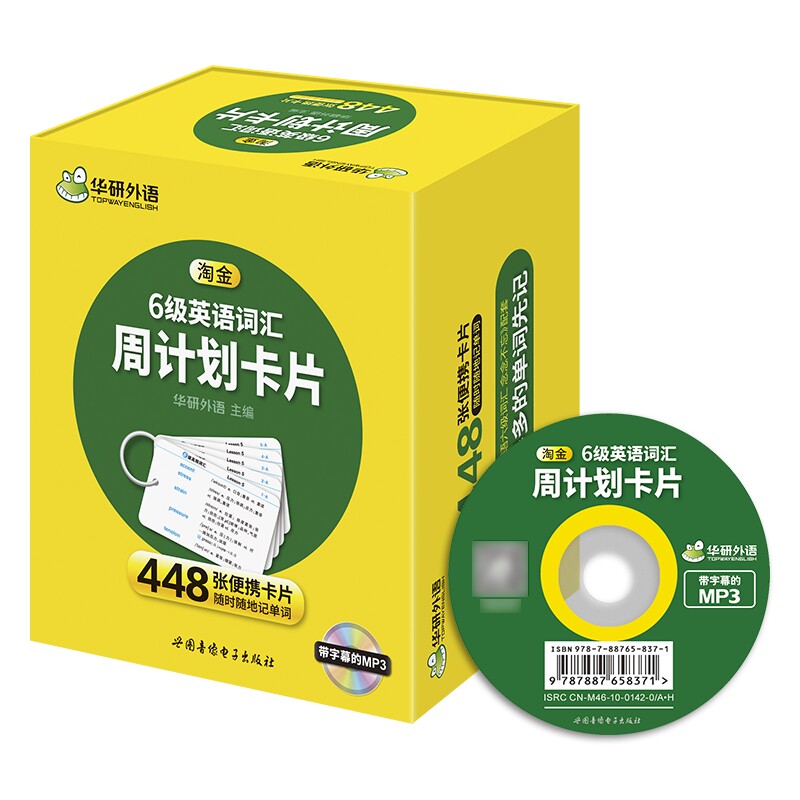 华研外语淘金6级448张词汇卡片