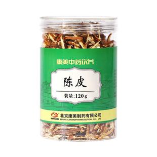 康美 陈皮 120g/瓶 精制中药材店铺中药饮片煲汤泡水花草养生茶