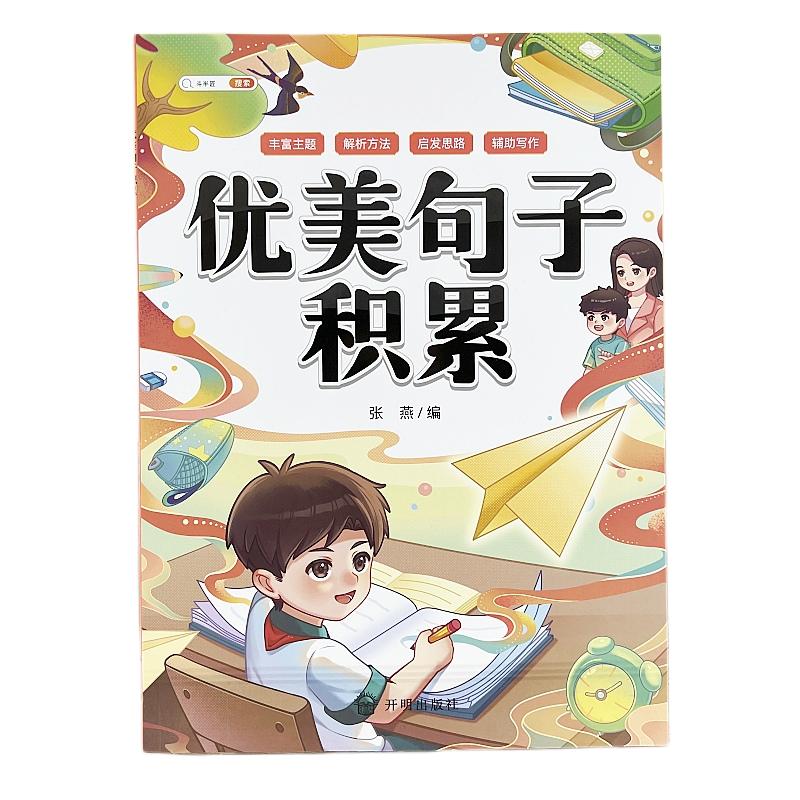 斗半匠优美句子好词作文素材积累