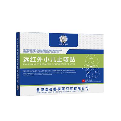 【港院长】远红外小儿止咳贴A型:6cmx8cm+Φ‌4cm