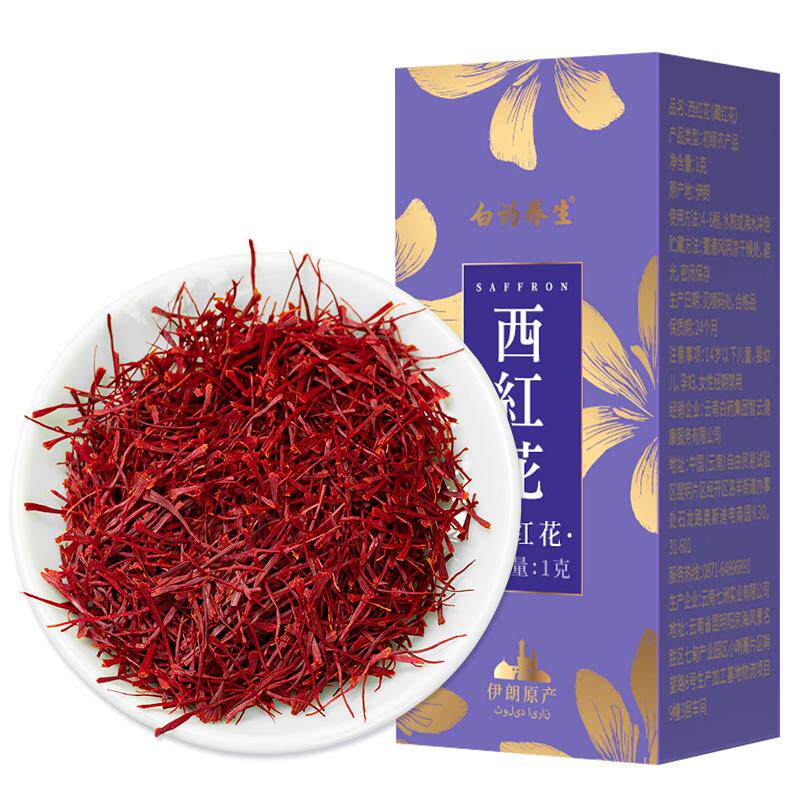 云南白药旗舰店伊朗进口官方正宗藏红花非西藏西红花正品送礼礼盒