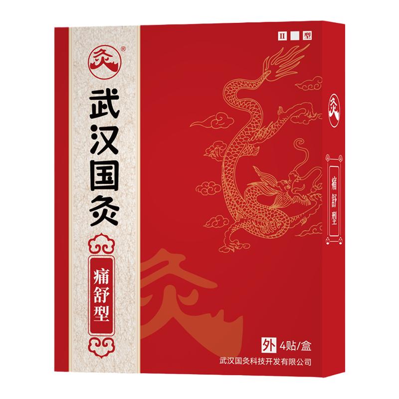 武汉国灸肩颈腰痛胃扶阳暖宫经络中国炙感咳喘腹前列舒型艾针灸贴