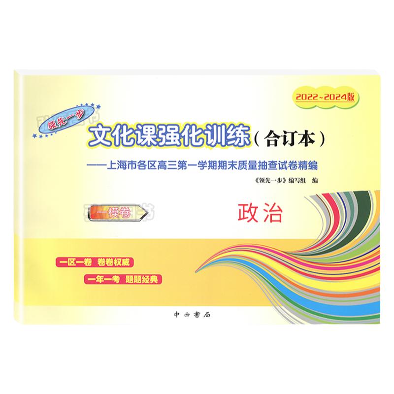 2023-2025领先一步高考一模政治