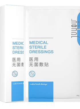 绽妍无菌敷贴术后激光光子医用