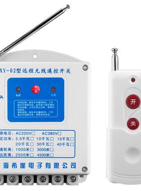 希崖水泵电机智能远距离遥控开关