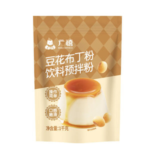 广禧豆花布丁粉1kg 果冻粉自制奶冻奶豆腐冰豆花布雷粉奶茶店商用