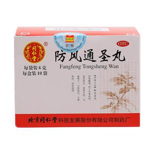 同仁堂防风通圣丸6g*10袋/盒清热解毒头痛咽干大便秘结外寒内热药