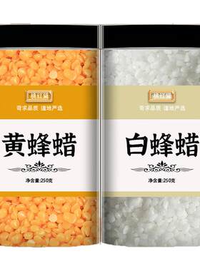蜂蜡颗粒食用级唇膏制作材料diy口红原材料蜜蜡黄蜡白蜡天然纯正