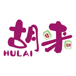 网红棋牌艺房室装饰麻将馆主题氛围布置用品文化背景墙面贴纸挂画