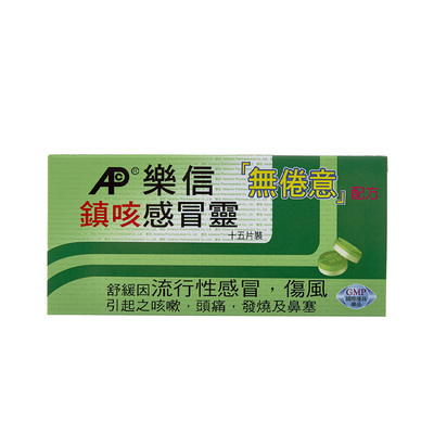 香港乐信进口镇咳嗽感冒灵成年人感冒药儿童鼻塞发烧止咳2件装