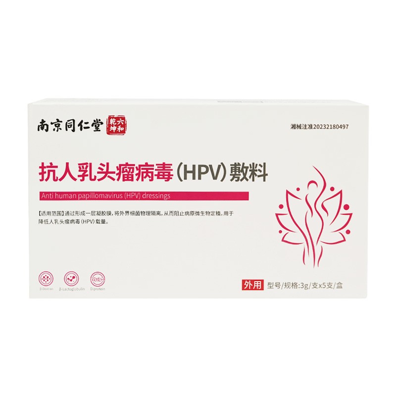医用抗HPV生物蛋白敷料高危16抗病毒妇科专用宫颈炎症干扰素凝胶