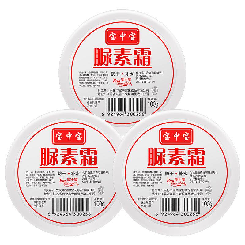 宝中宝尿素霜1瓶正品护手霜男女补水保湿脲素霜旗舰店脚后跟滋润