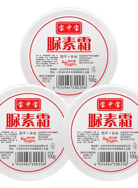 宝中宝保湿脲素霜尿素霜
