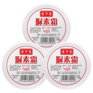 宝中宝尿素霜1瓶正品护手霜男女补水保湿脲素霜旗舰店脚后跟滋润