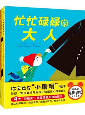 我不再拖拖拉拉行为习惯养成绘本