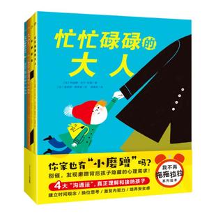 我不再拖拖拉拉全套4册儿童磨蹭行为教养习惯养成绘本3-4-5-6周岁宝宝幼儿园小中大班学前儿童安全感时间概念养成自我意识培养绘本