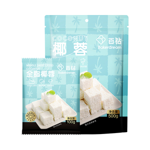 百钻椰蓉粉500g椰丝小方椰容碎制作面包饼干蛋糕家用烘培专用原料