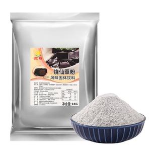 免煮烧仙草粉奶茶甜品店专用原料仙草粉商用黑凉粉果冻布丁粉即食