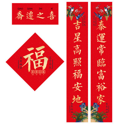 古逸坊乔迁之喜搬家上梁大吉对联