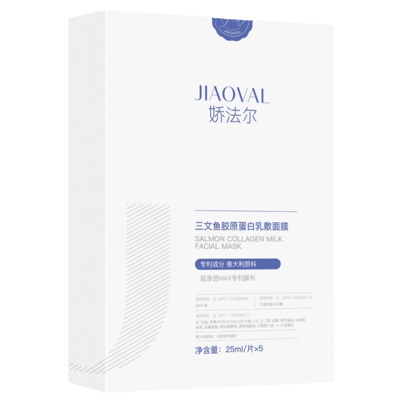 娇法尔PDRN三文鱼乳敷紧致轮廓淡化细纹维稳舒缓面部肌肤乳液面膜