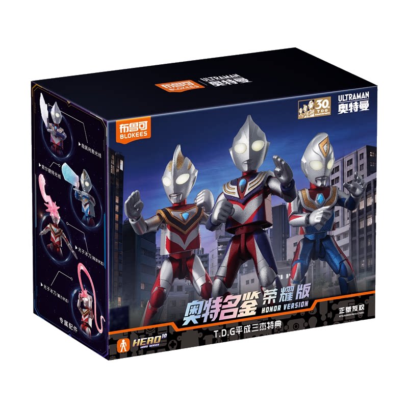 【新品】布鲁可奥特曼荣耀周年版-T.D.G平成三杰特典收藏玩具礼盒