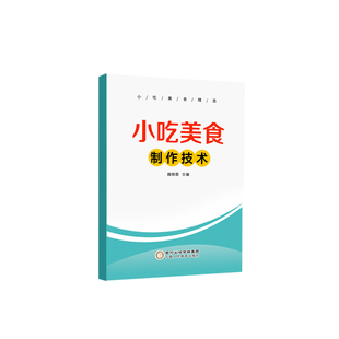 小吃技术配方大全网红爆款摆摊火爆项目地摊夜市餐饮美食教程