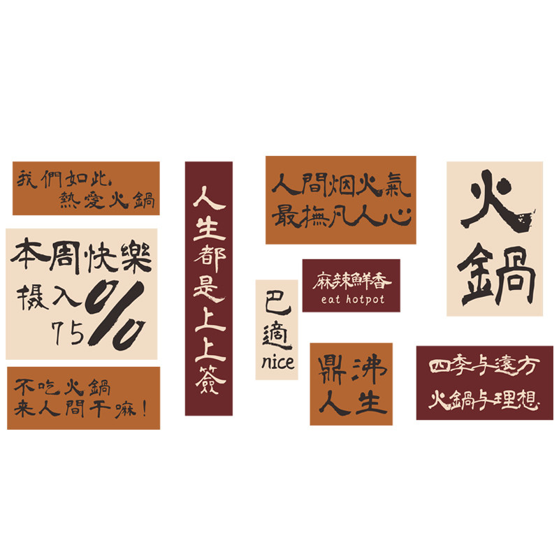 重庆火锅店墙面装饰字画挂件网红市井烧烤创意饭餐饮国潮风墙贴纸