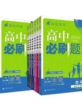 2027新高中必刷题高一二上册下册