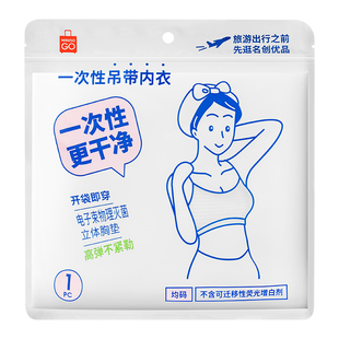MINISO名创优品一次性内衣文胸女吊带带胸垫旅行内裤套装旅游用品
