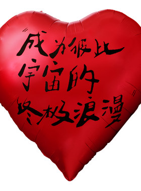 嘻吻乐超大铝膜气球爱心