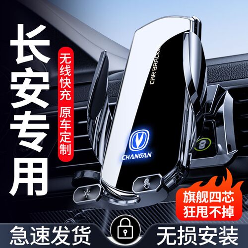 21号 长安专用手机车载支架CS75/CS55/PLUS/X7科赛UNI-T逸动欧诺