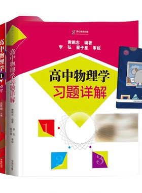 高中物理竞赛图书最新印次
