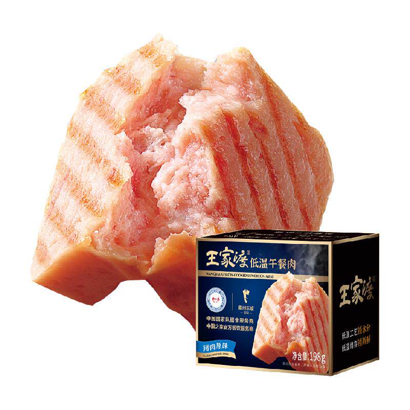 【火锅季】王家渡低温午餐肉非罐头198g火腿方便速食螺蛳粉泡面
