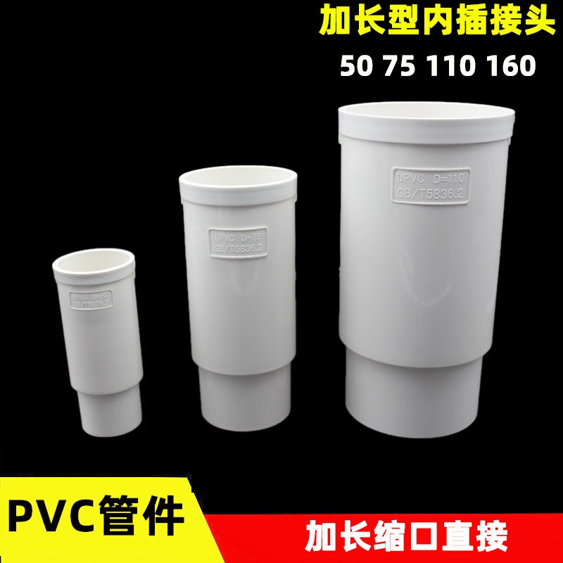 PVC加长缩口直接接头50 75 110 160mm下水管内外插延长管古快接