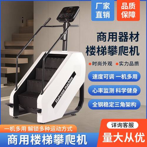登山机家用室内电动静音爬楼机有氧器械健身房运动楼梯机商用