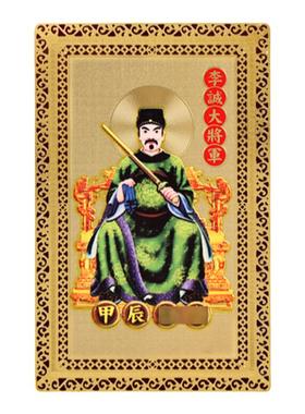 2025年太岁锦囊属蛇本命年吉祥物