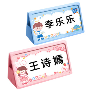 一年级姓名牌小学生桌牌定制名字小朋友防摔可折叠新生开学入学桌面立牌台牌幼儿园班级座位牌名牌台卡席卡