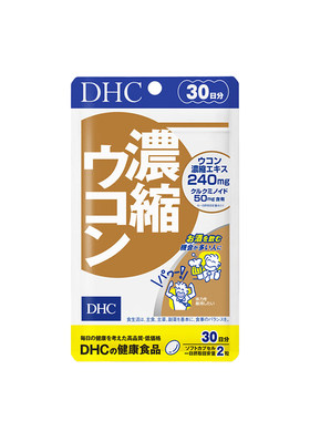 【自营】DHC解酒姜黄素 488mg×60粒30日量胶囊
