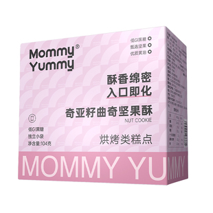 MommyYummy奇亚籽曲奇坚果酥无添加蔗糖孕期孕妇零食黄油雪花饼干