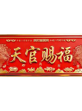 天官赐福门贴门牌旗舰店正品