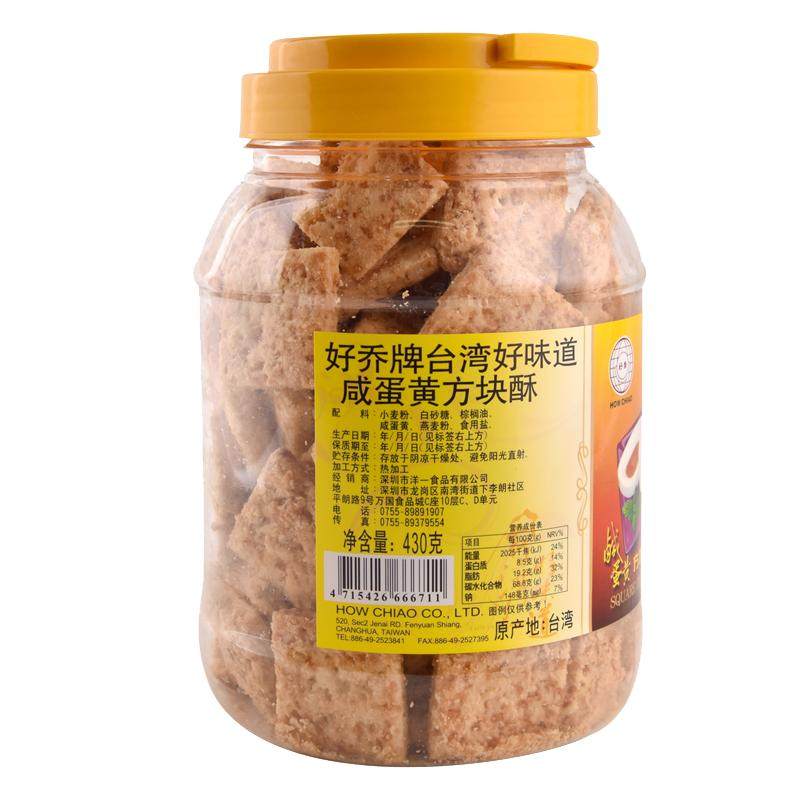 进口好乔牌网红咸蛋方块酥饼干