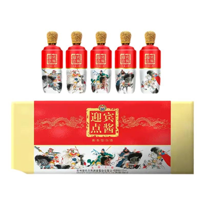 贵州迎宾点酱酒五虎上将53度酱香型100ml*5瓶优级纯粮送礼摆柜