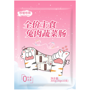 哆嗳哆萌兔肉蔬菜火腿肠狗狗猫咪宠物零食喂狗肉肠小香肠训练奖励