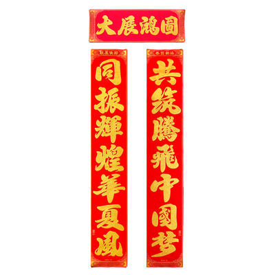 绒布事业意思带背胶对联