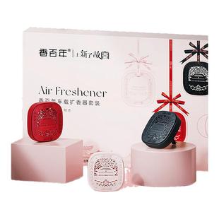 香百年汽车载香薰水挂件除异味空调出风口固体香膏氛礼盒生日礼物