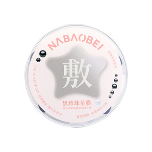 纳葆蓓星星棉片局部湿敷棉补水保湿脸部专用T区去黑头鼻头一次性