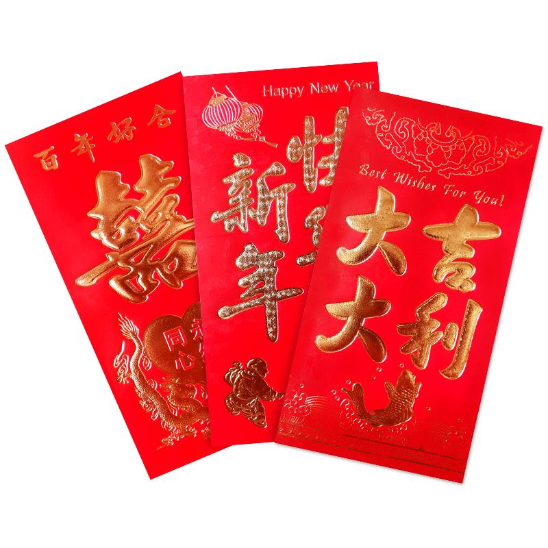 大中小号红包袋结婚庆生日寿通用新年快乐大吉大利千元万元利是封