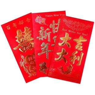 大中小号红包袋结婚庆生日寿通用新年快乐大吉大利千元万元利是封