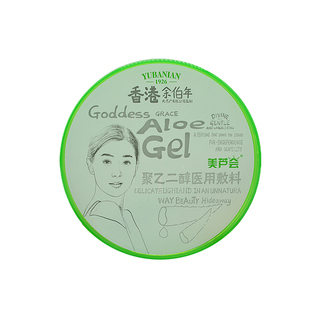 余伯年医用级冷敷贴料芦荟胶晒伤后术后修复淡化去痘印敏感肌