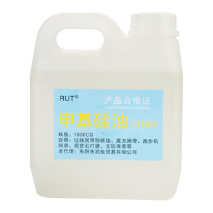 RUT甲基硅油 缝纫防断线线油 201 过线硅油 粘合机油 机械降温油